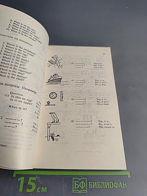 Essential English. Book 1. Русская версия