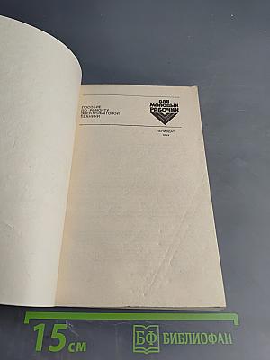 Пособие по ремонту электробытовой техники для молодых рабочих