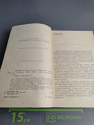 Пособие по ремонту электробытовой техники для молодых рабочих