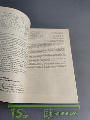 Пособие по ремонту электробытовой техники для молодых рабочих