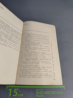 Пособие по ремонту электробытовой техники для молодых рабочих