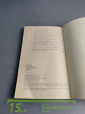 Пособие по ремонту электробытовой техники для молодых рабочих