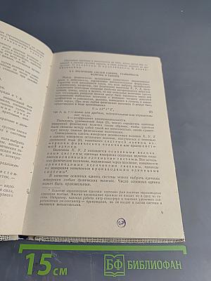 Международная система единиц измерения