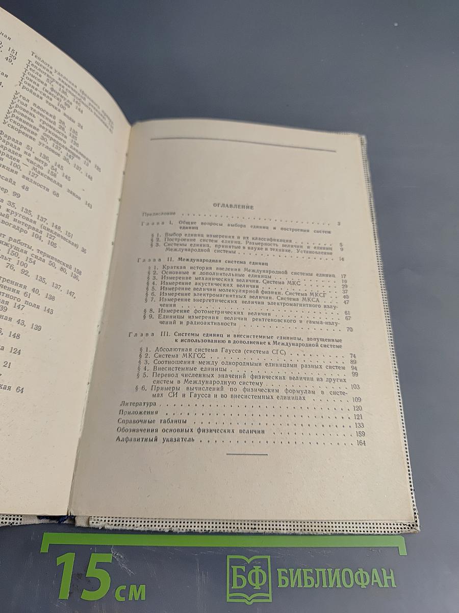 Международная система единиц измерения