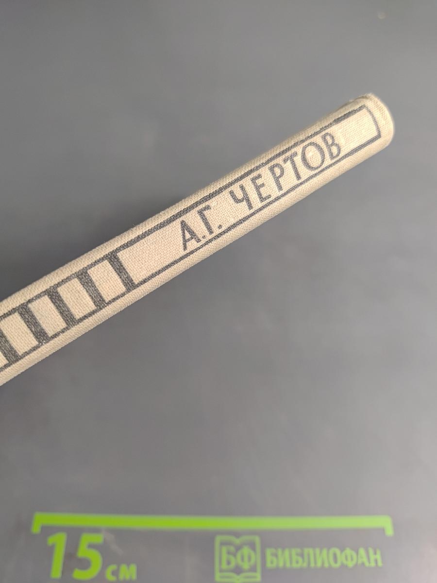 Международная система единиц измерения