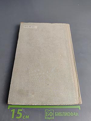 Международная система единиц измерения