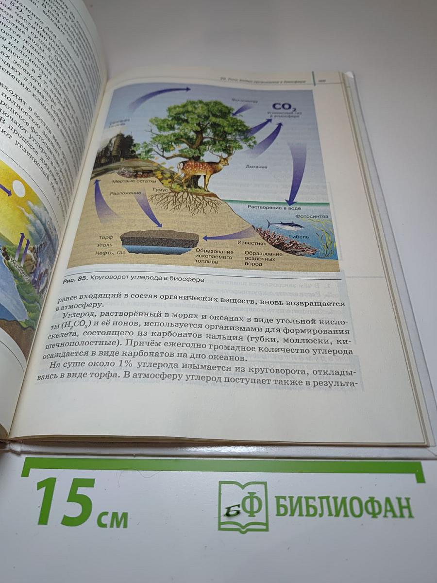 Биология. Общая биология. 11 класс