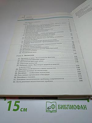 Биология. Общая биология. 11 класс