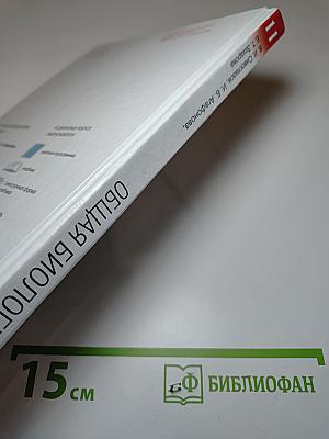 Биология. Общая биология. 11 класс