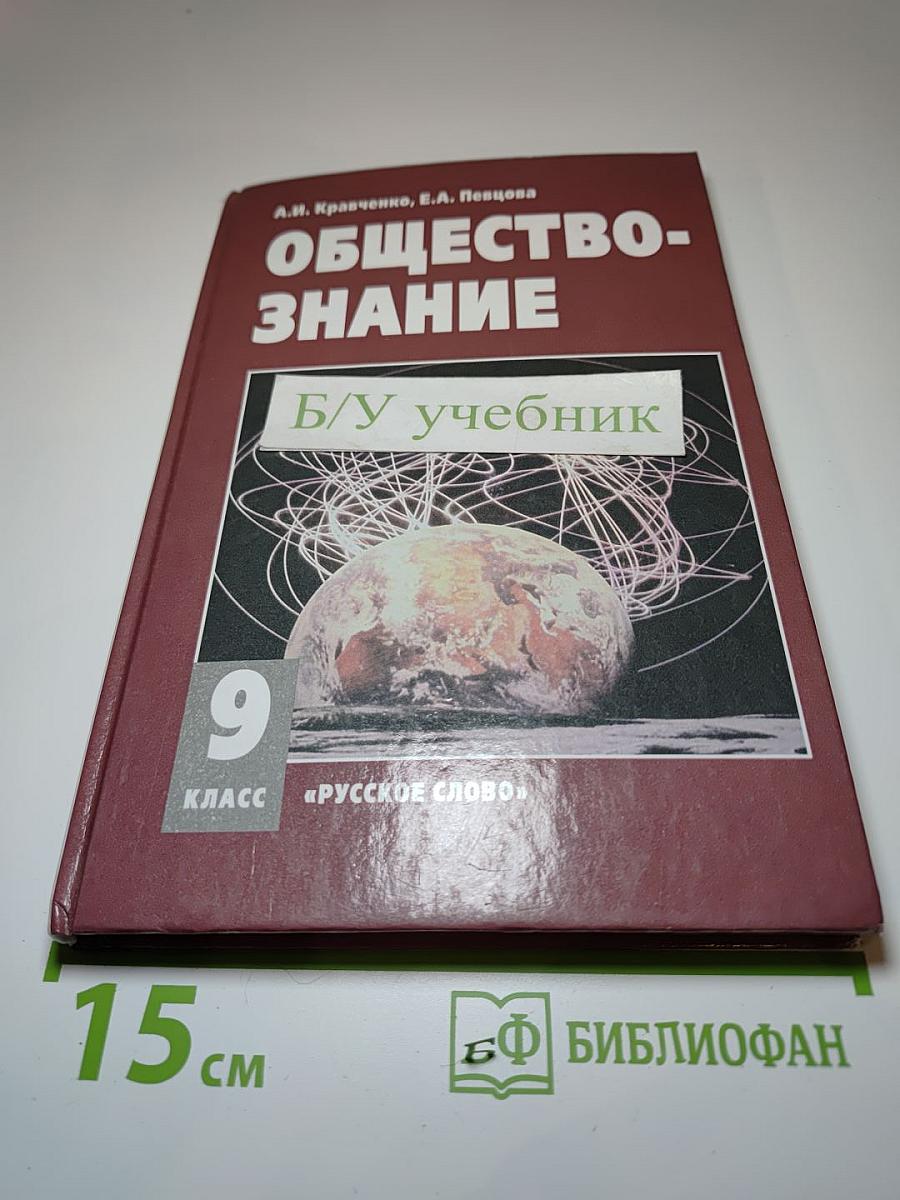 Обществознание 9 класс