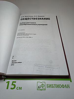Обществознание 9 класс