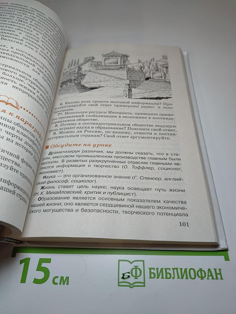 Обществознание. Учебник для 8 класса