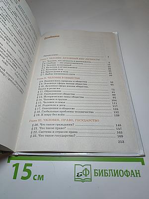 Обществознание. Учебник для 8 класса