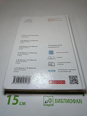 Обществознание. Учебник для 8 класса