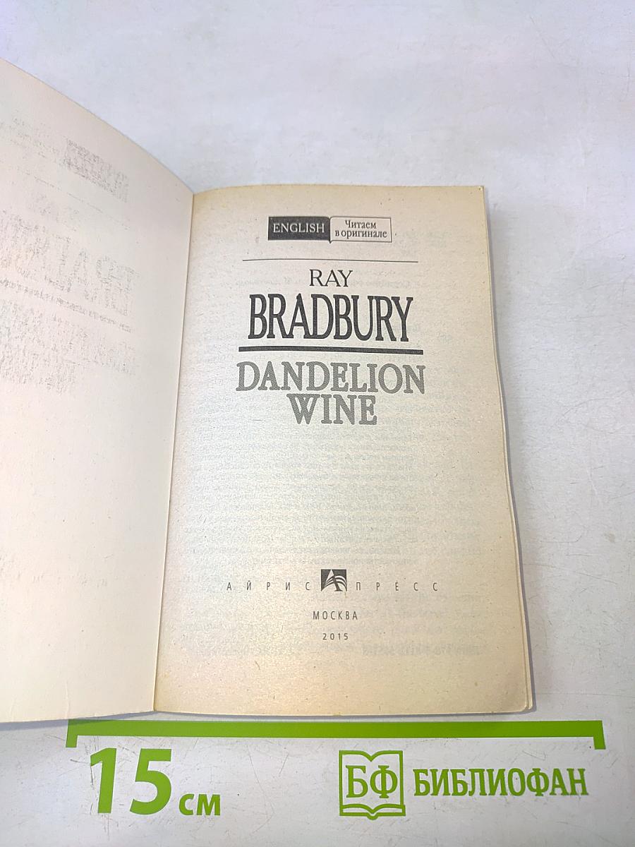 Вино из одуванчиков