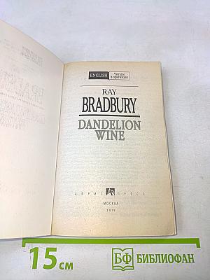 Вино из одуванчиков