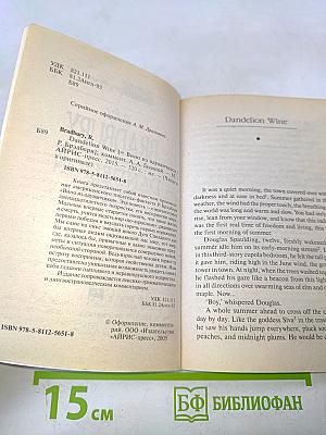 Вино из одуванчиков