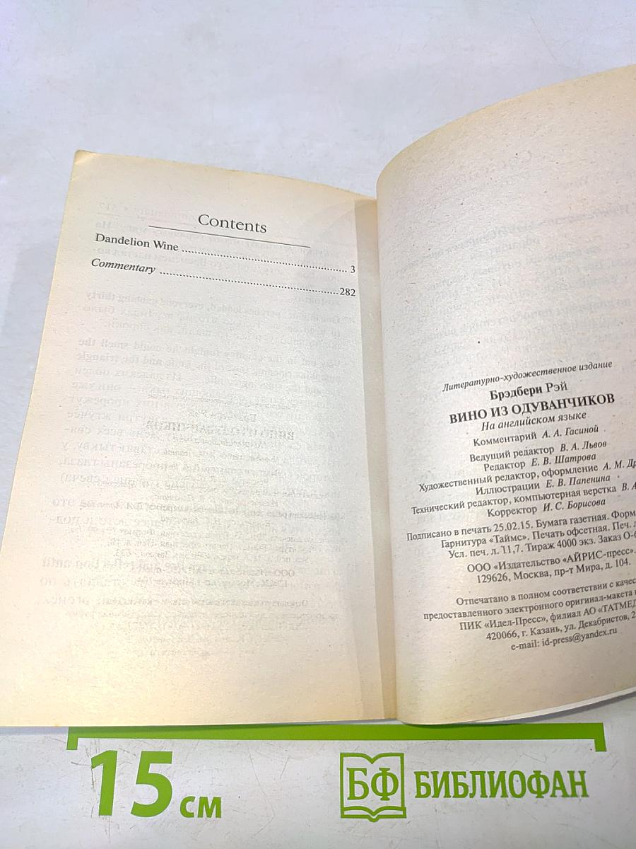 Вино из одуванчиков