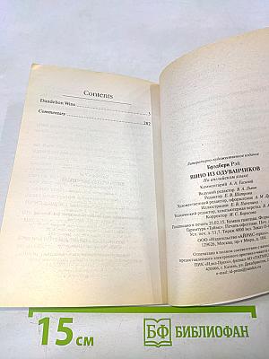 Вино из одуванчиков