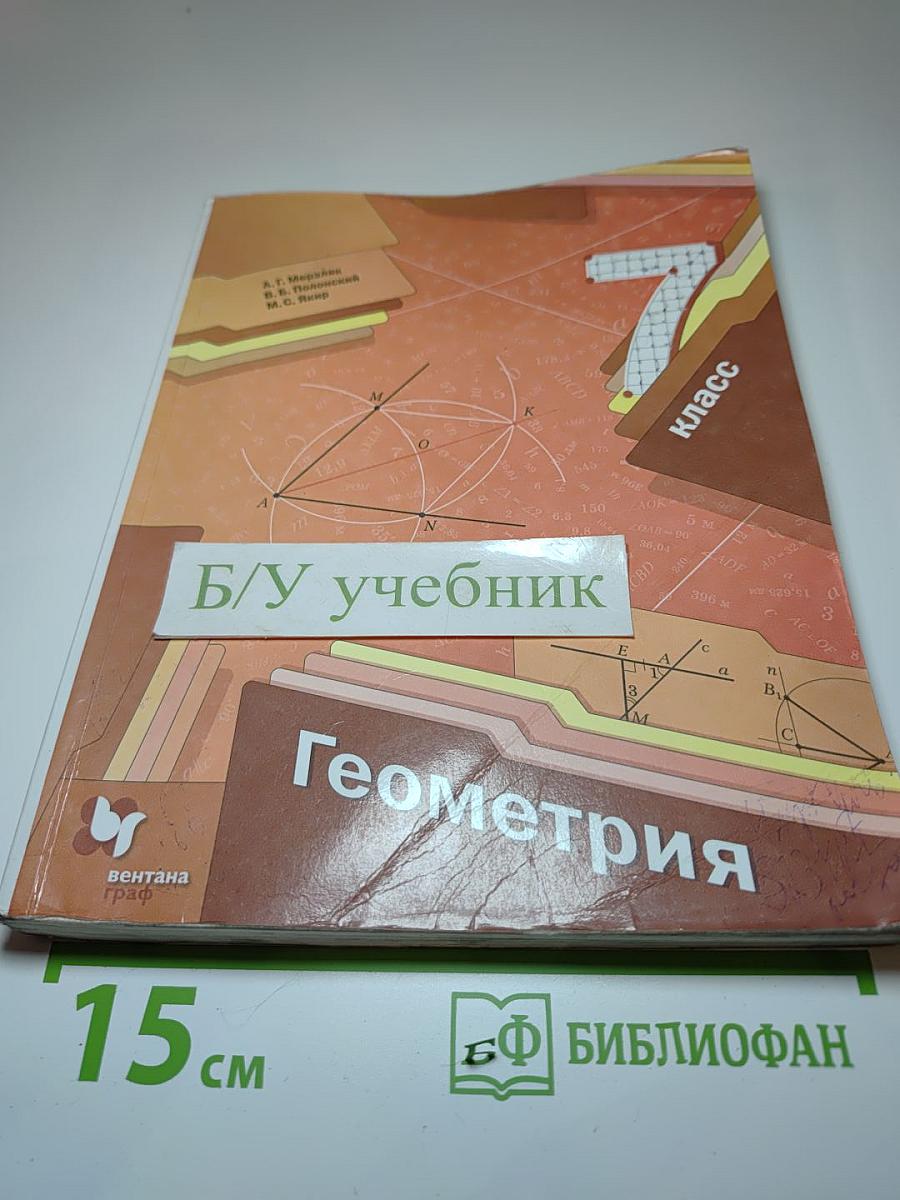 Геометрия 7 класс