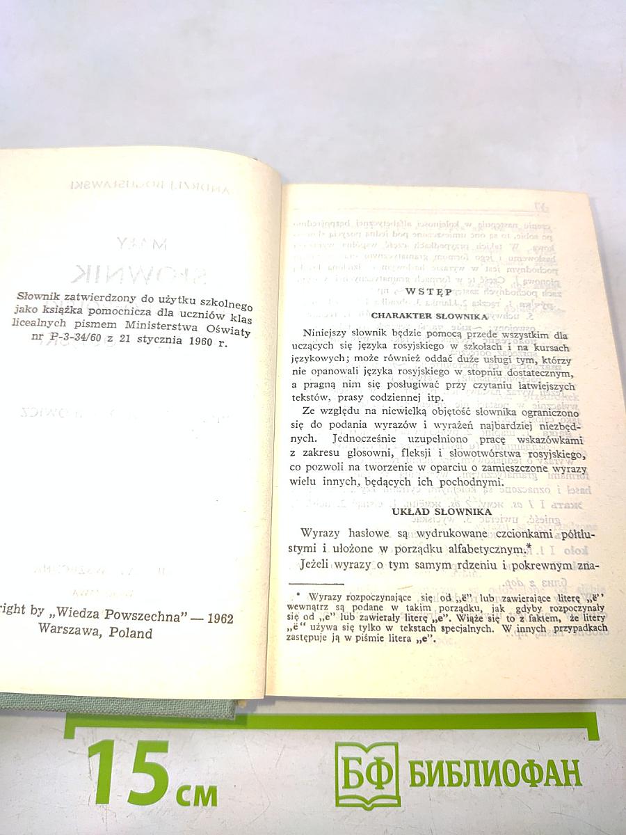 Малый словарь русско-польский и польско-русский
