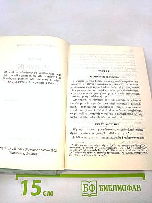Малый словарь русско-польский и польско-русский