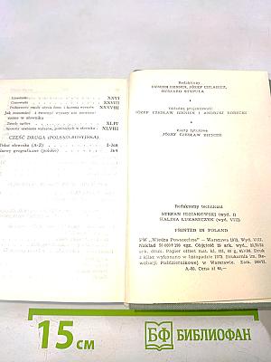 Малый словарь русско-польский и польско-русский