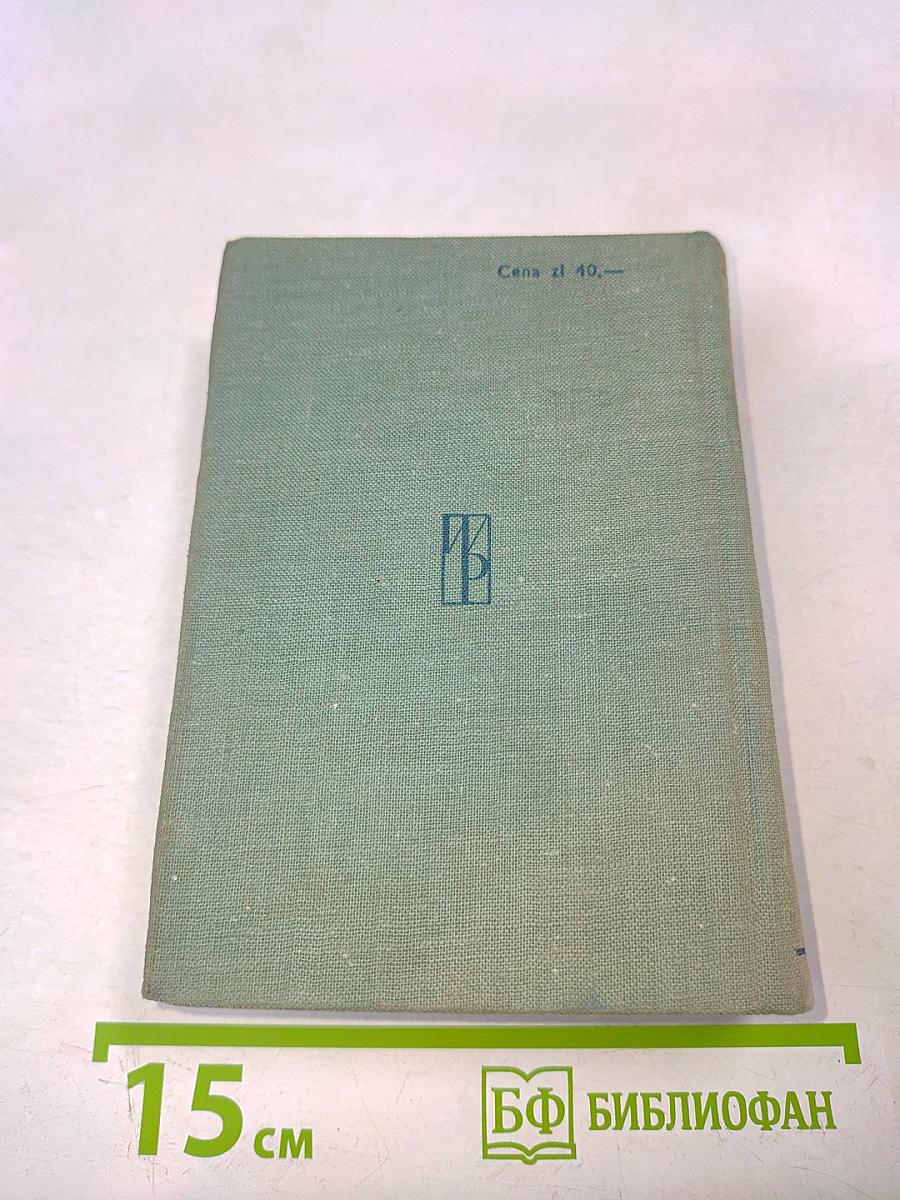 Малый словарь русско-польский и польско-русский