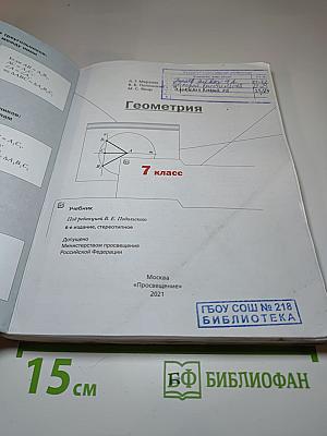 Геометрия 7 класс