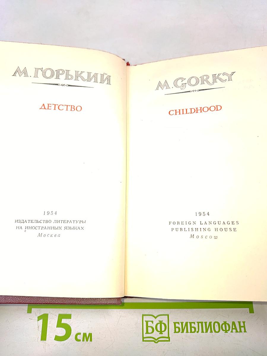 Детство