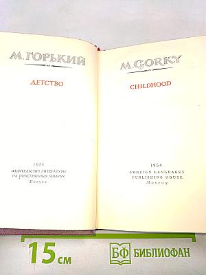 Детство