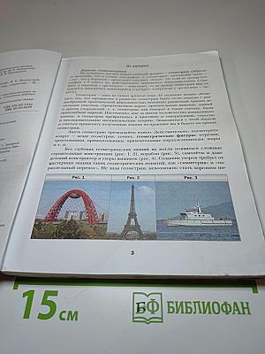 Геометрия 7 класс