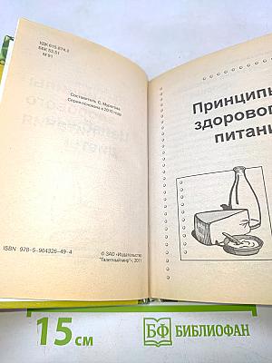 Целебные диеты