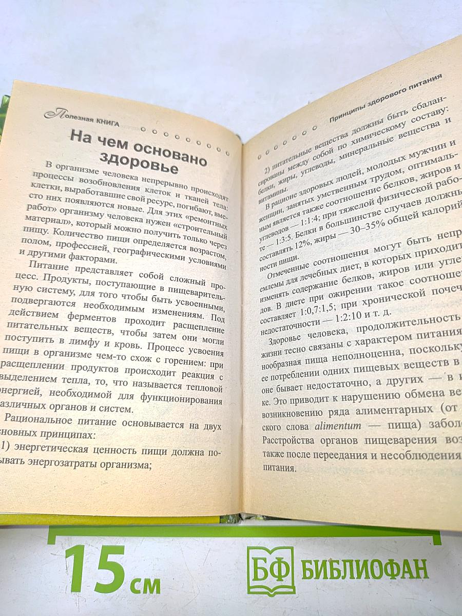 Целебные диеты