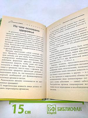 Целебные диеты