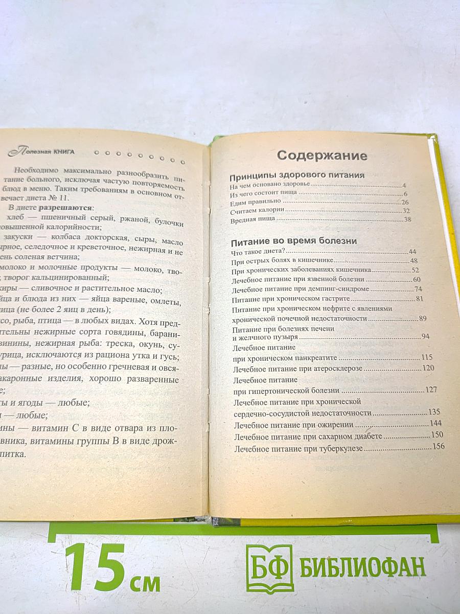 Целебные диеты