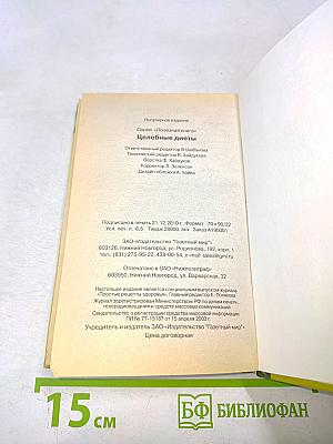 Целебные диеты