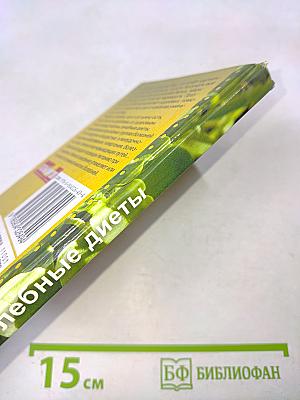 Целебные диеты