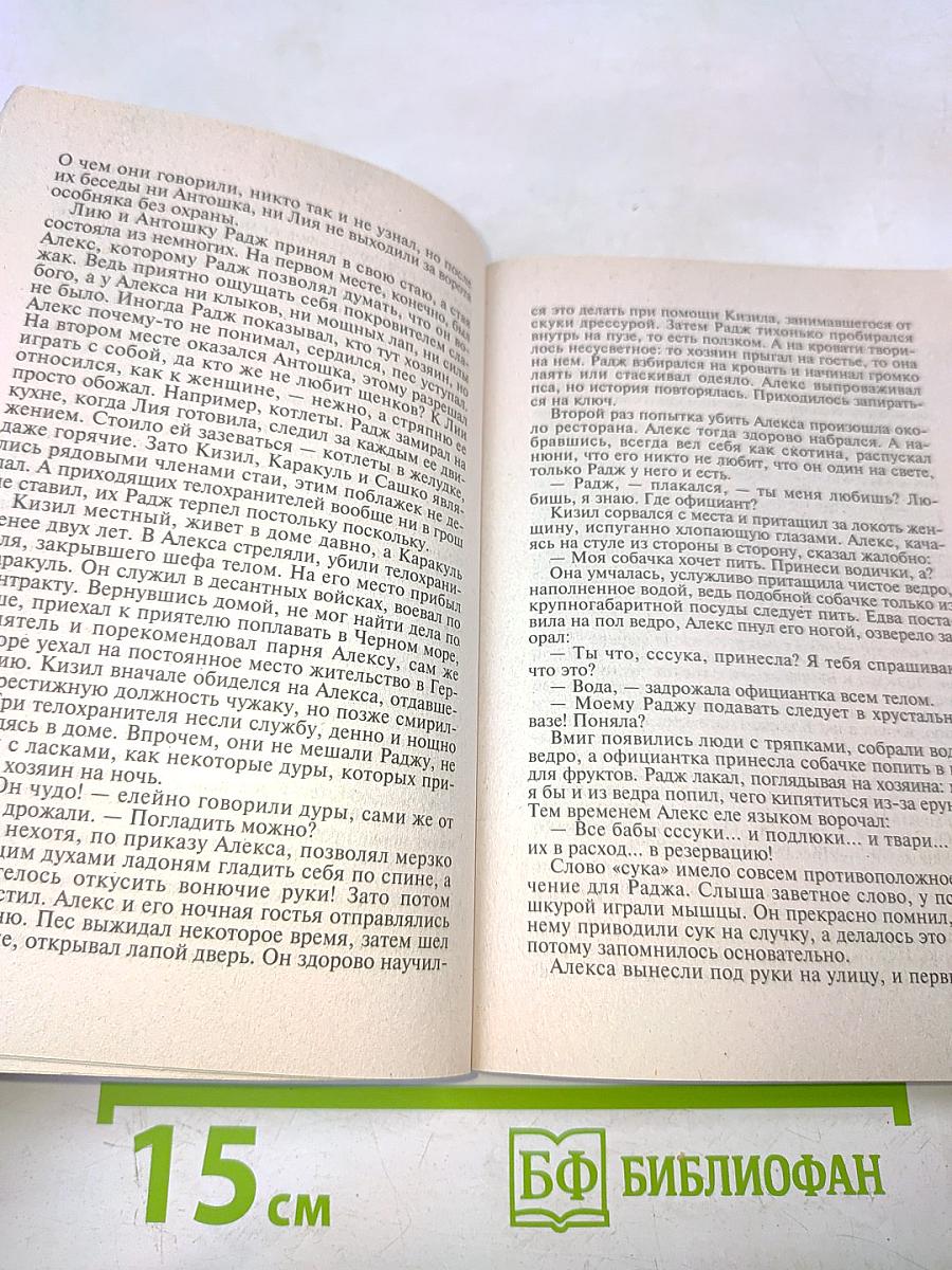Пояс неверности