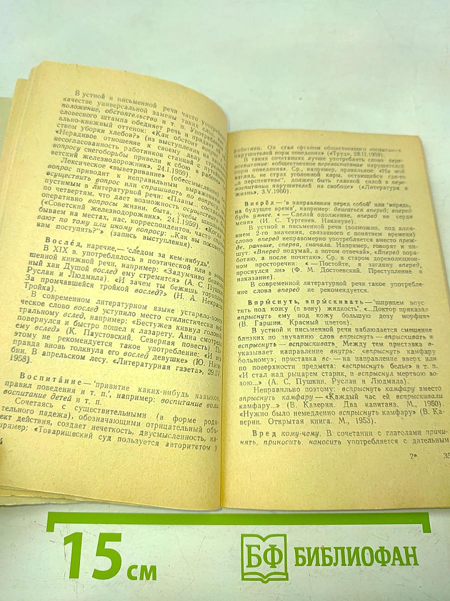 Правильность русской речи