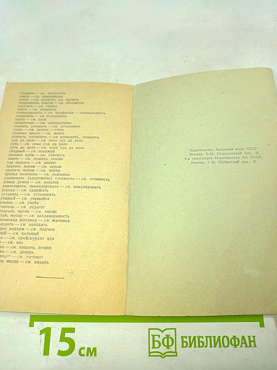 Правильность русской речи