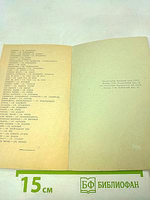 Правильность русской речи