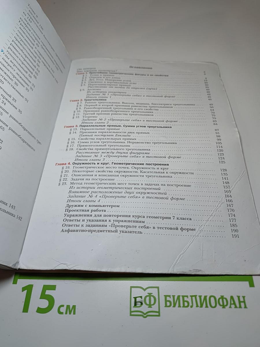 Геометрия 7 класс