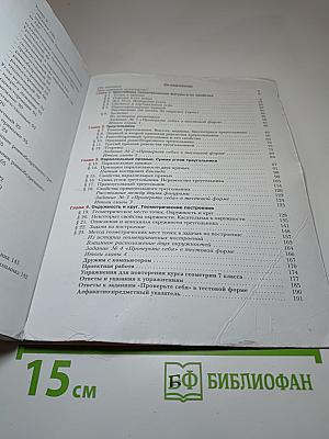 Геометрия 7 класс