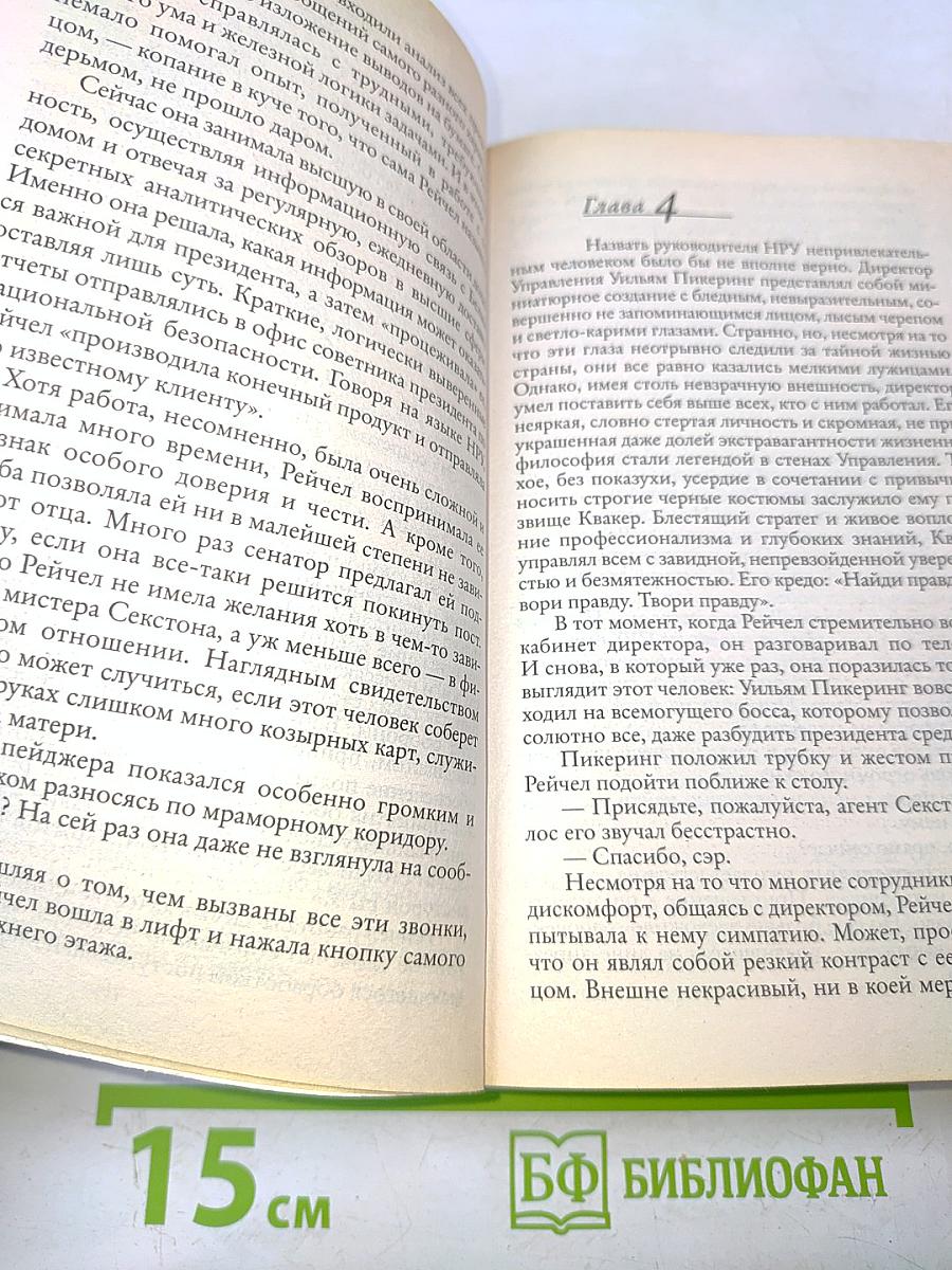 Точка обмана