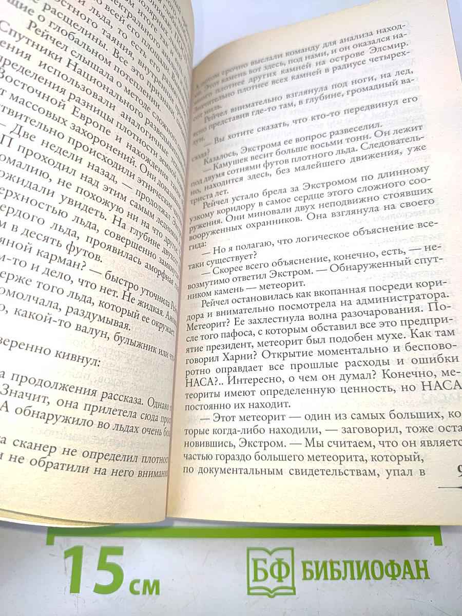 Точка обмана