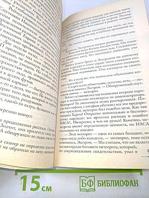 Точка обмана