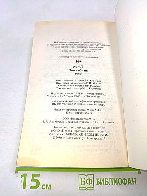 Точка обмана