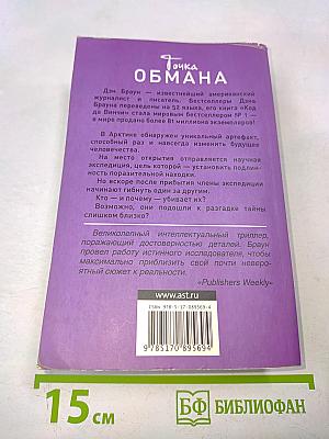 Точка обмана