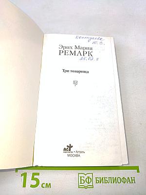 Три товарища